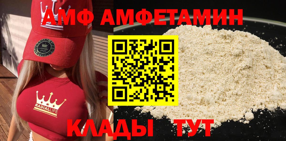 Черкесск  АМФ  Вход с VPN  Амфетамин Premium 
