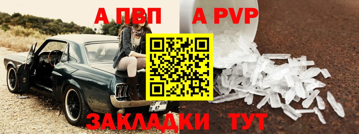 Alpha PVP Соль Черкесск
