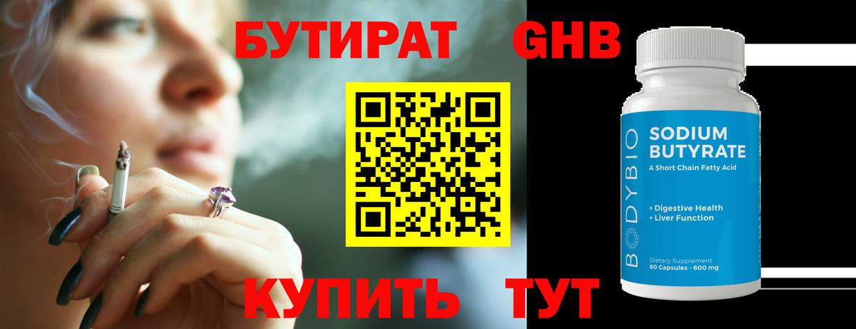 Черкесск  БУТИРАТ оксибутират  БУТИРАТ  Вход с VPN 