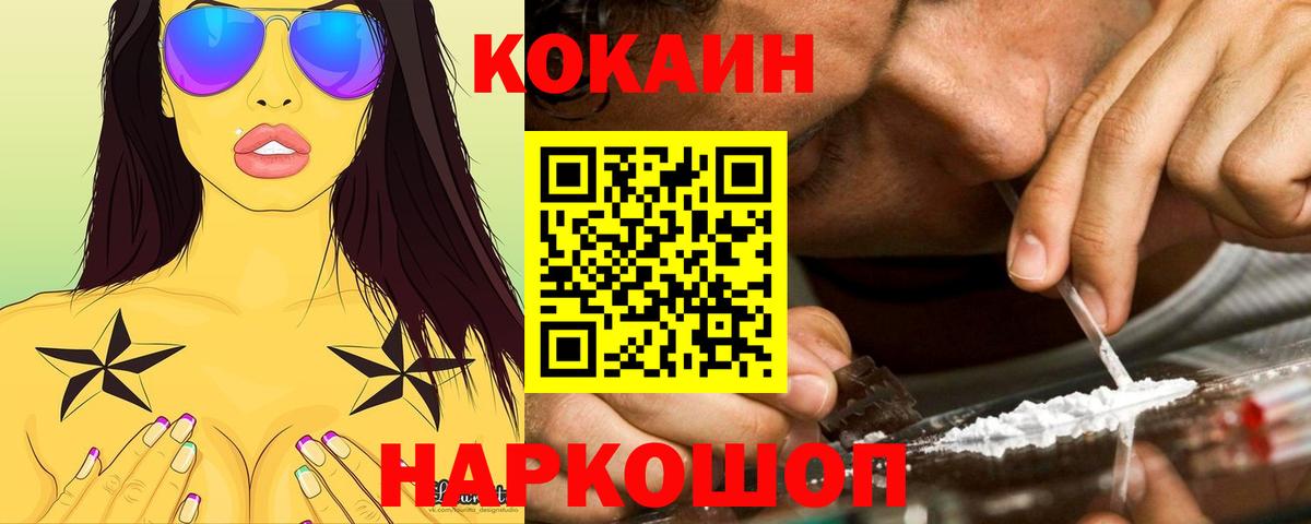 Черкесск  Cocaine FishScale  Cocaine  Кокаин FishScale  Вход с VPN 