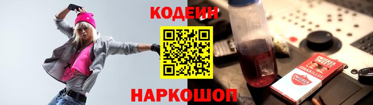 Codein Purple Drank Черкесск