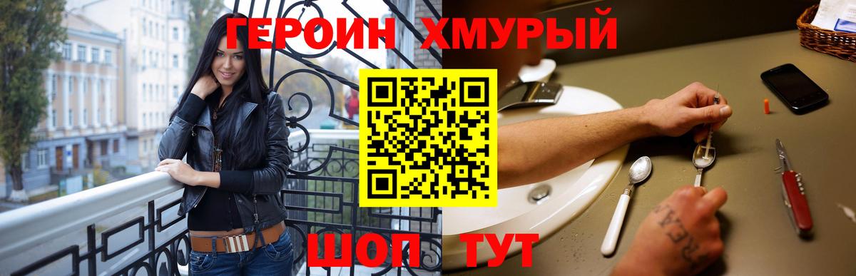 ГЕРОИН VHQ  Вход с VPN  Черкесск 