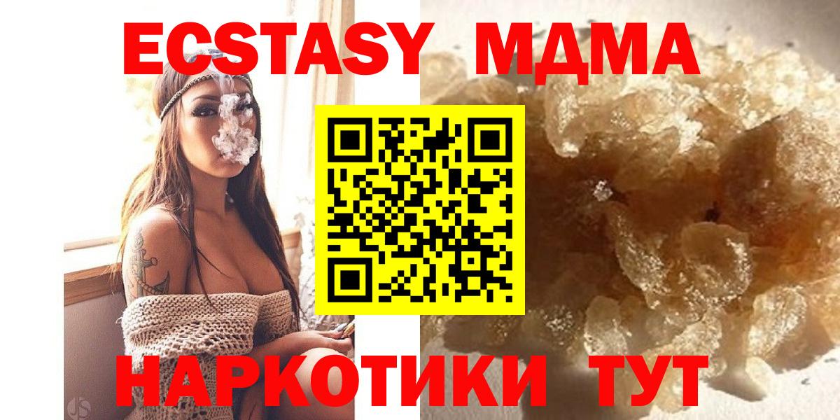 MDMA  МДМА молли  MDMA кристаллы  Вход с VPN  Черкесск 