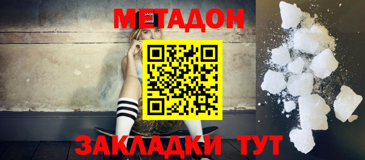 МЕТАДОН VHQ  Вход с VPN  Черкесск 