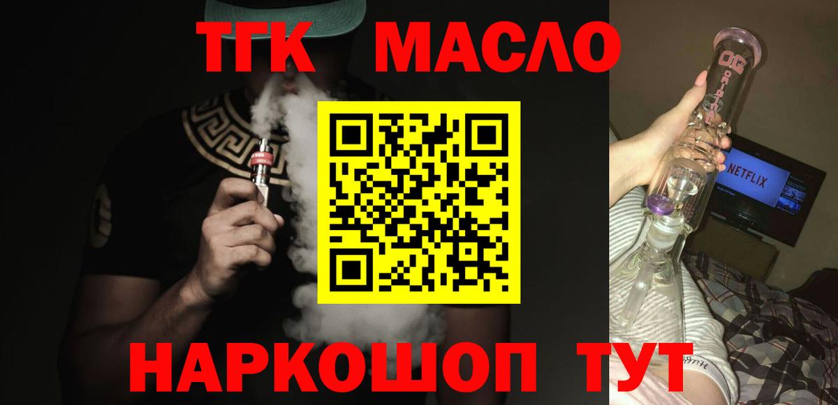 Черкесск  Дистиллят ТГК жижа  Дистиллят ТГК Wax  Вход с VPN 